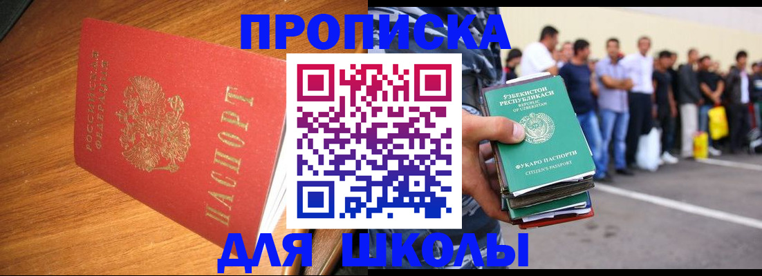 прописка для работы в Кувандыке