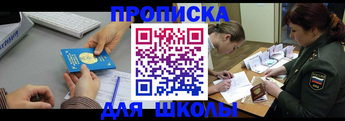 прописка для работы в Кувандыке