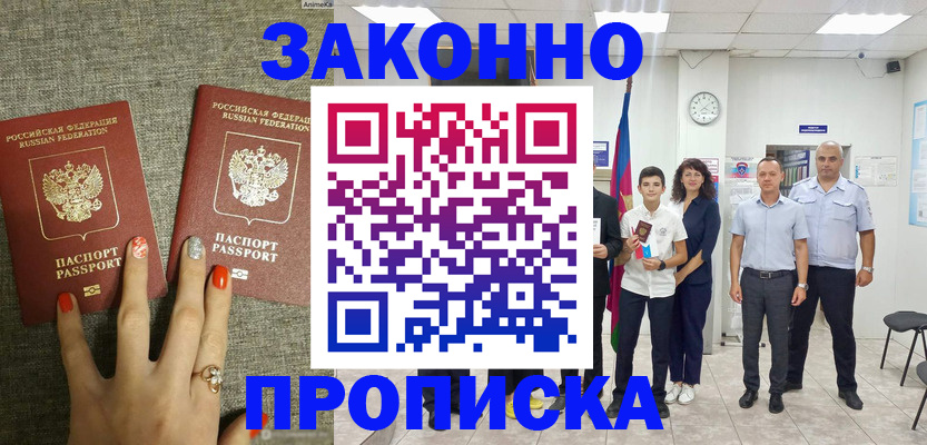 временная регистрация законно в Кувандыке