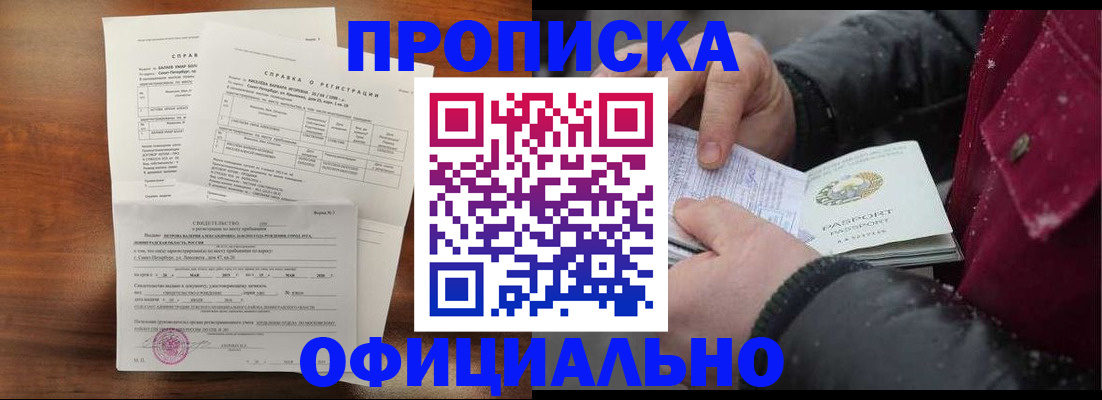 временная регистрация для школы в Кувандыке