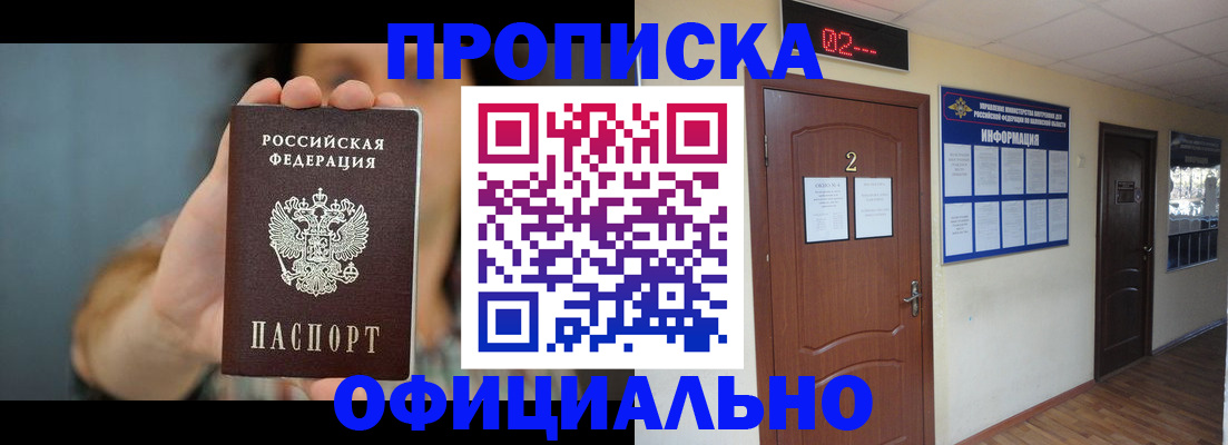 прописка гарантия в Кувандыке