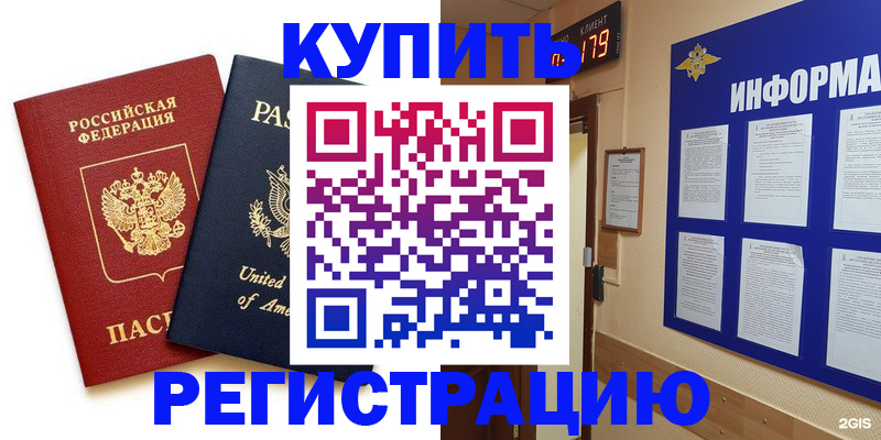 регистрация в Кувандыке